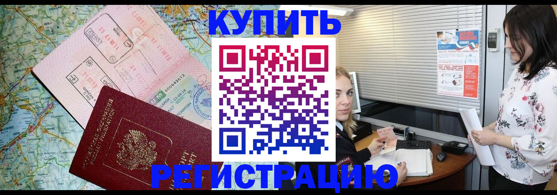 регистрация в Нарткале