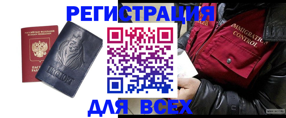 временная регистрация законно в Нарткале